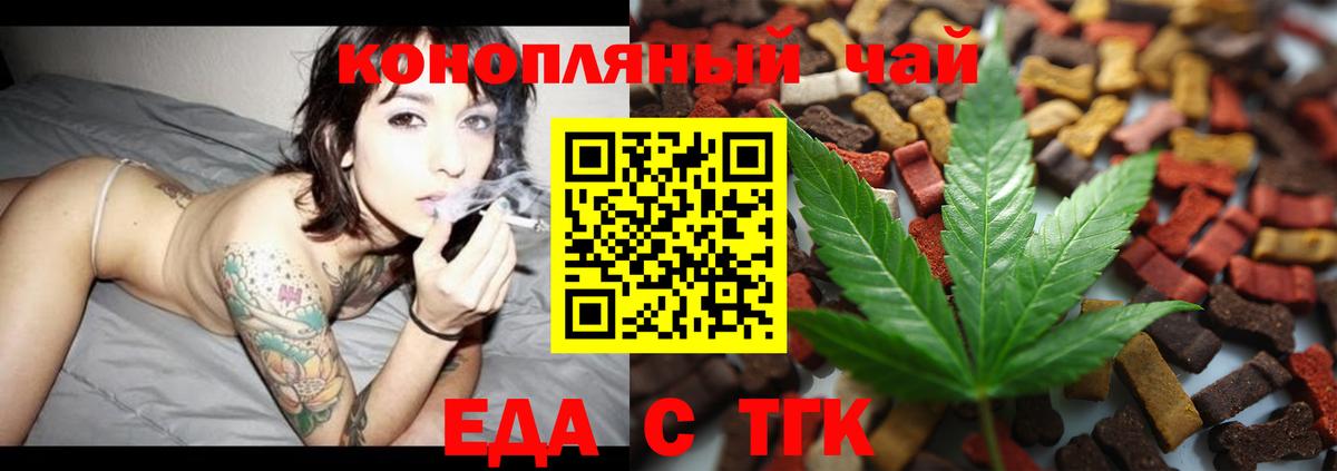 Знаменск  Еда ТГК марихуана  Вход с VPN 