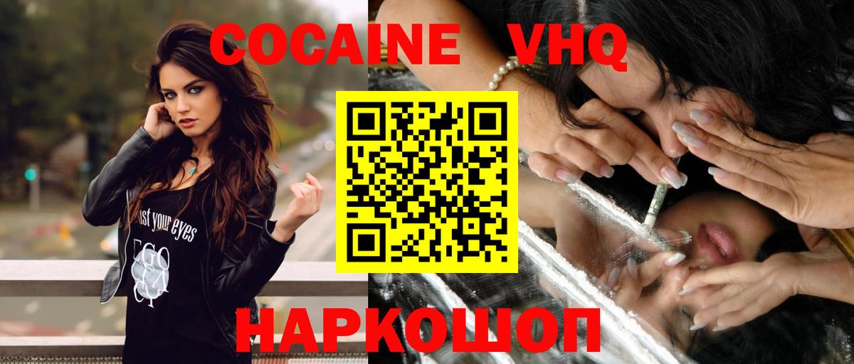 Cocaine FishScale  Cocaine Columbia  КОКАИН  Вход с VPN  наркошоп  Знаменск 