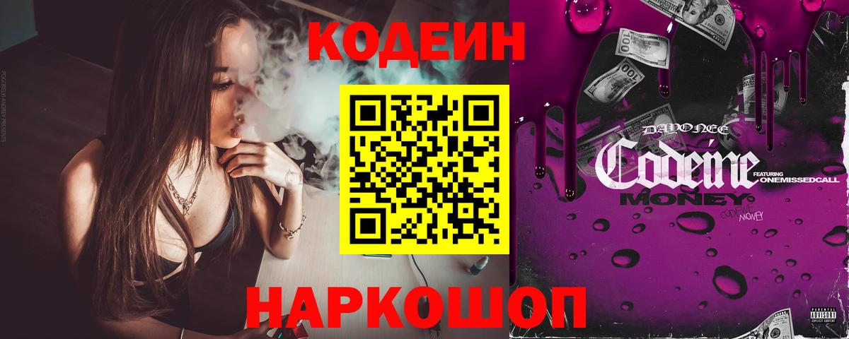 Кодеиновый сироп Lean напиток Lean (лин) Знаменск