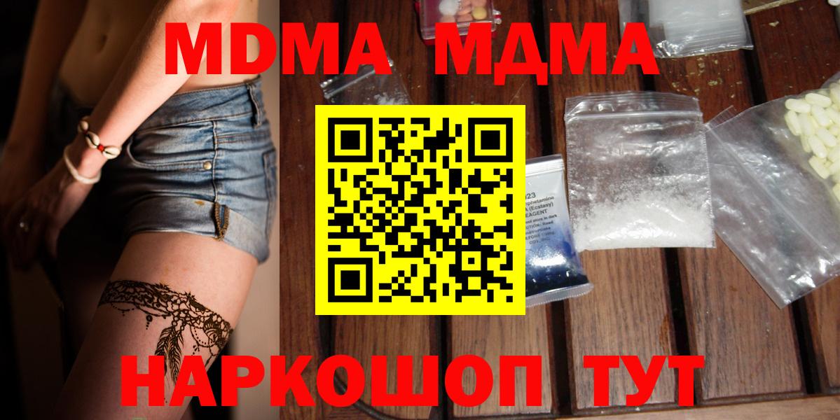 МДМА Molly  МДМА  Знаменск  Вход с VPN 