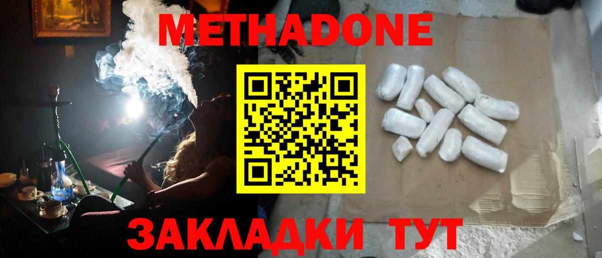 МЕТАДОН белоснежный  Вход с VPN  Метадон VHQ  Знаменск 