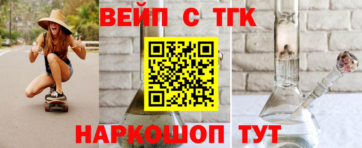 купить закладку  Дистиллят ТГК концентрат  Знаменск  Вход с VPN  ТГК жижа 