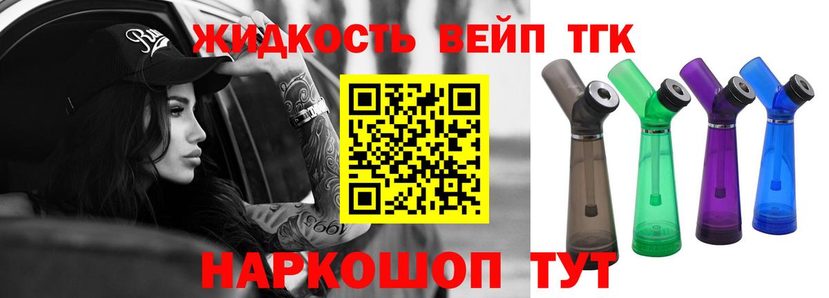 Дистиллят ТГК жижа Знаменск